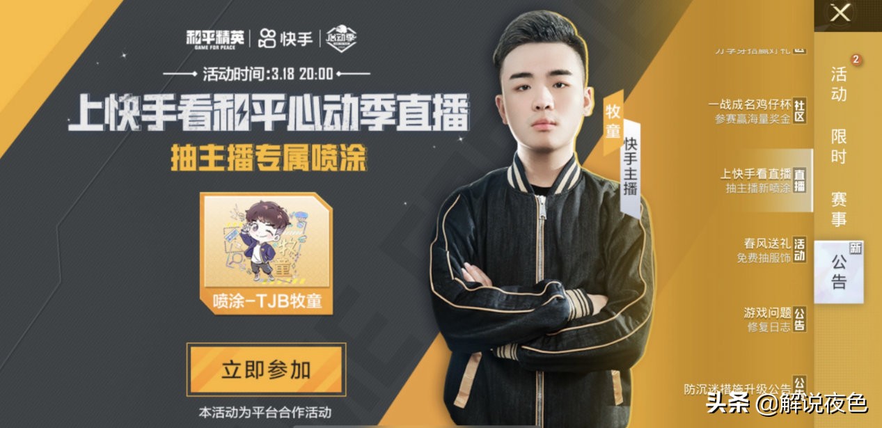 和平精英官方为牧童出专属喷涂,牧童为报答拿私房钱冲新装扮