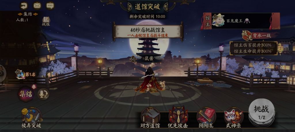 阴阳师:半夜独自开道馆对于最近热门阵容2.0/3.0测试