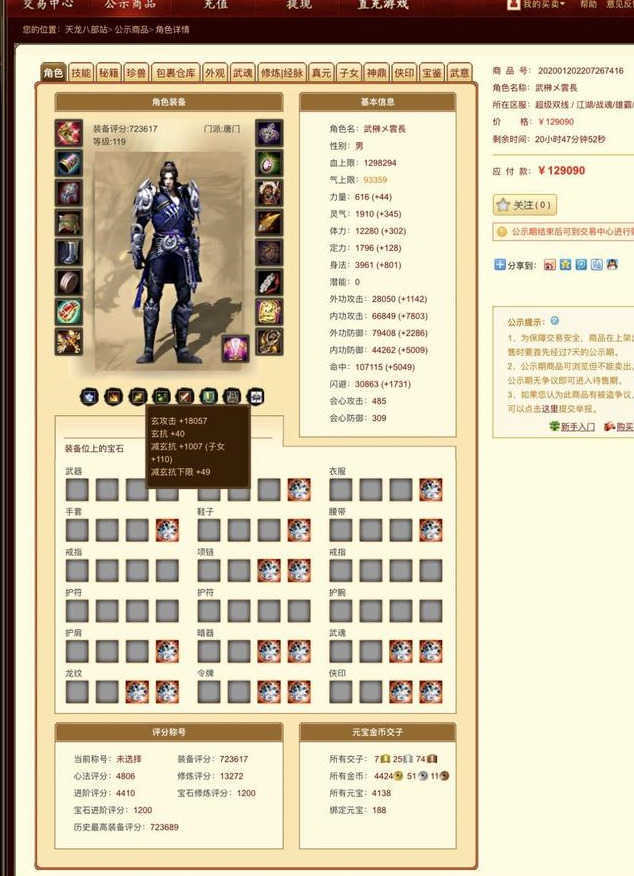 天龙八部:同评分同三重楼逍遥唐门,价格相似选哪个?必须唐门