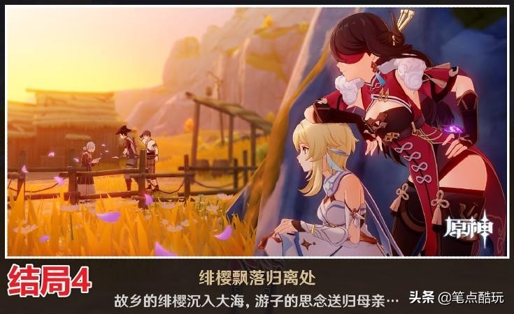原神V2.3攻略:北斗邀约事件,结局成就一图流
