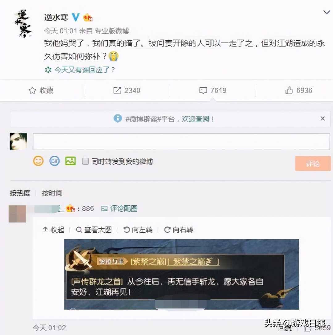 一天完成一年KPI？逆水寒官方下场带节奏，为了热度连脸都不要了