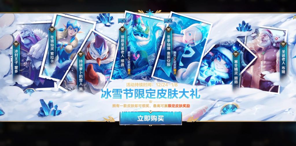 英雄联盟手游：冰雪节皮肤上线！一起来庆祝2021年的冬日盛典吧（lol2019冰雪节皮肤）