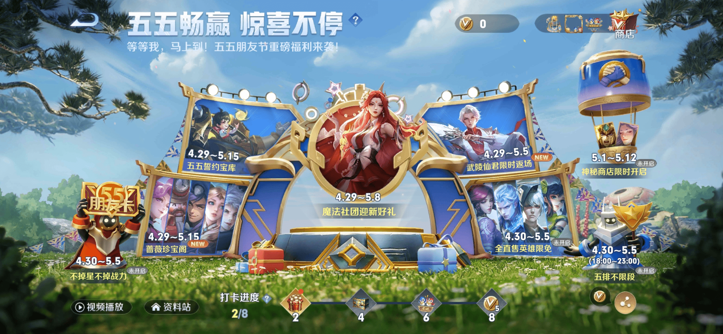 王者荣耀:朋友节免费活动攻略出炉,小乔/李信/项羽即将加强