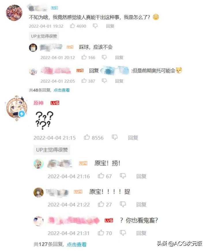 原神再现高强度整活,二创连续剧诞生,观众直呼“四月最强”