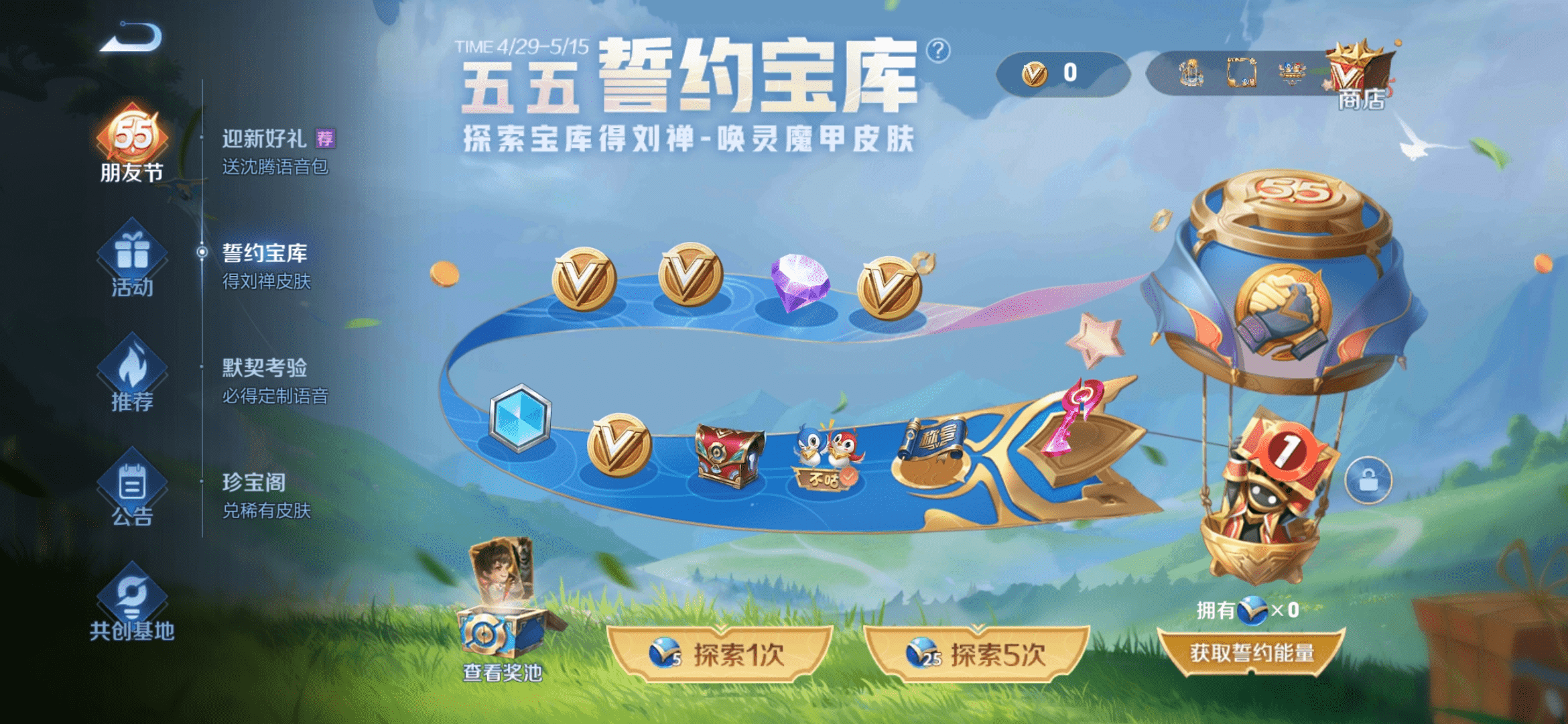 王者荣耀:朋友节免费活动攻略出炉,小乔/李信/项羽即将加强