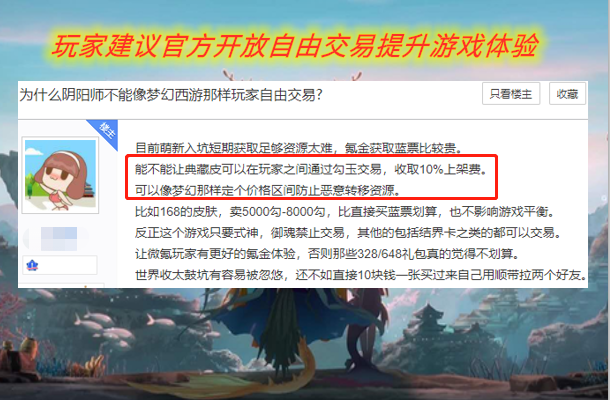 阴阳师为何没有自由交易系统？玩家设想的机制能提升游戏体验吗？