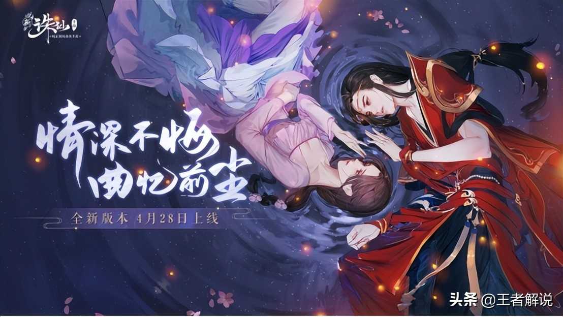 李玉刚《诛仙》手游再次合作,献唱全新主题曲,玩家直呼:太虐了