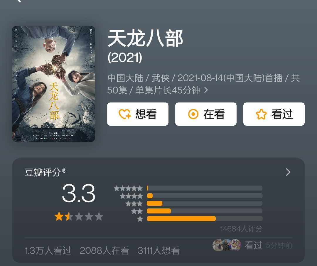 新版《天龙八部》遭观众吐槽,回顾97版演员阵容,早已是物是人非