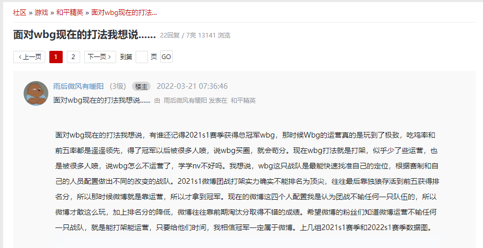 和平精英PEL打得如火如荼,NV连续三天保持第一,WBG有望拿下周冠