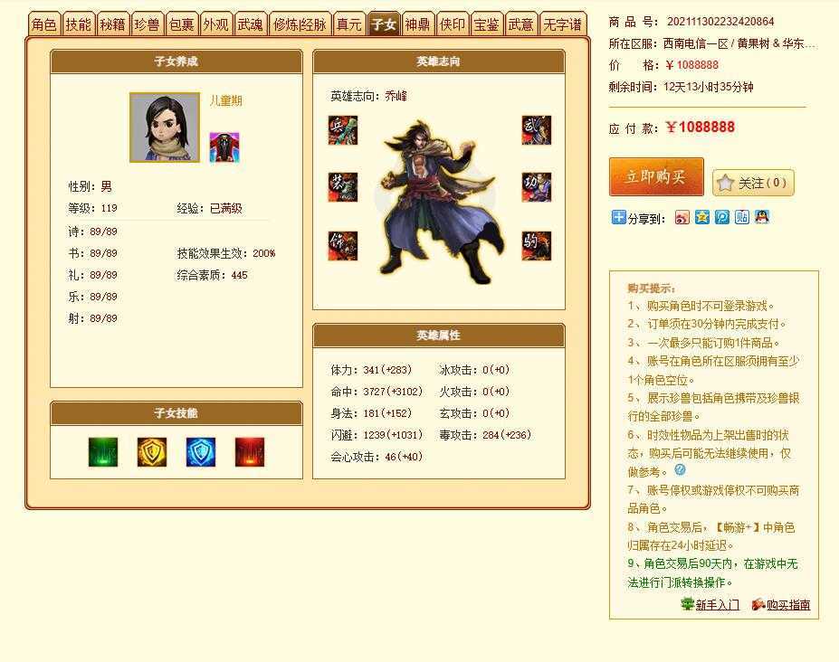 买号如买盲盒!天龙八部61万评分唐门,裸装备,为啥敢卖108万?
