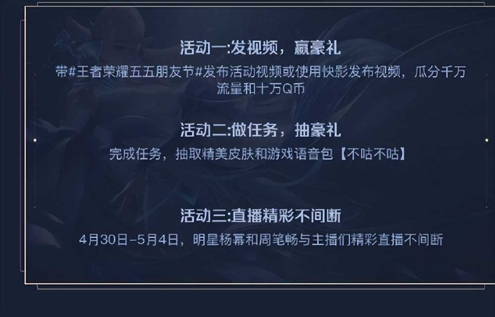 王者荣耀新鲜活动来啦,杨幂、周笔畅等大明星齐助阵