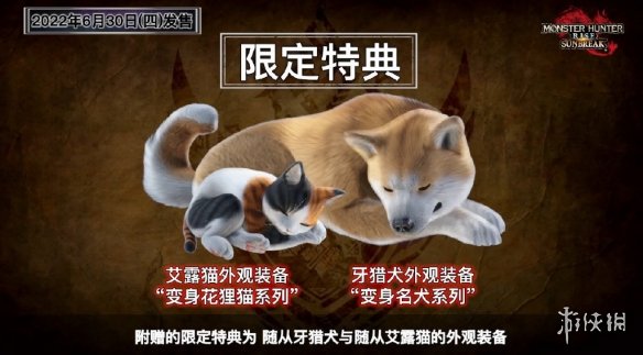 《怪物猎人崛起：曙光》DLC情报公开！超多更新内容