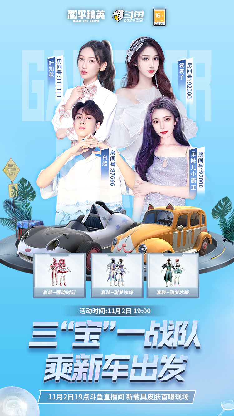 和平精英再次曝光新车皮肤，借助超高价值女主播送白嫖皮肤策略