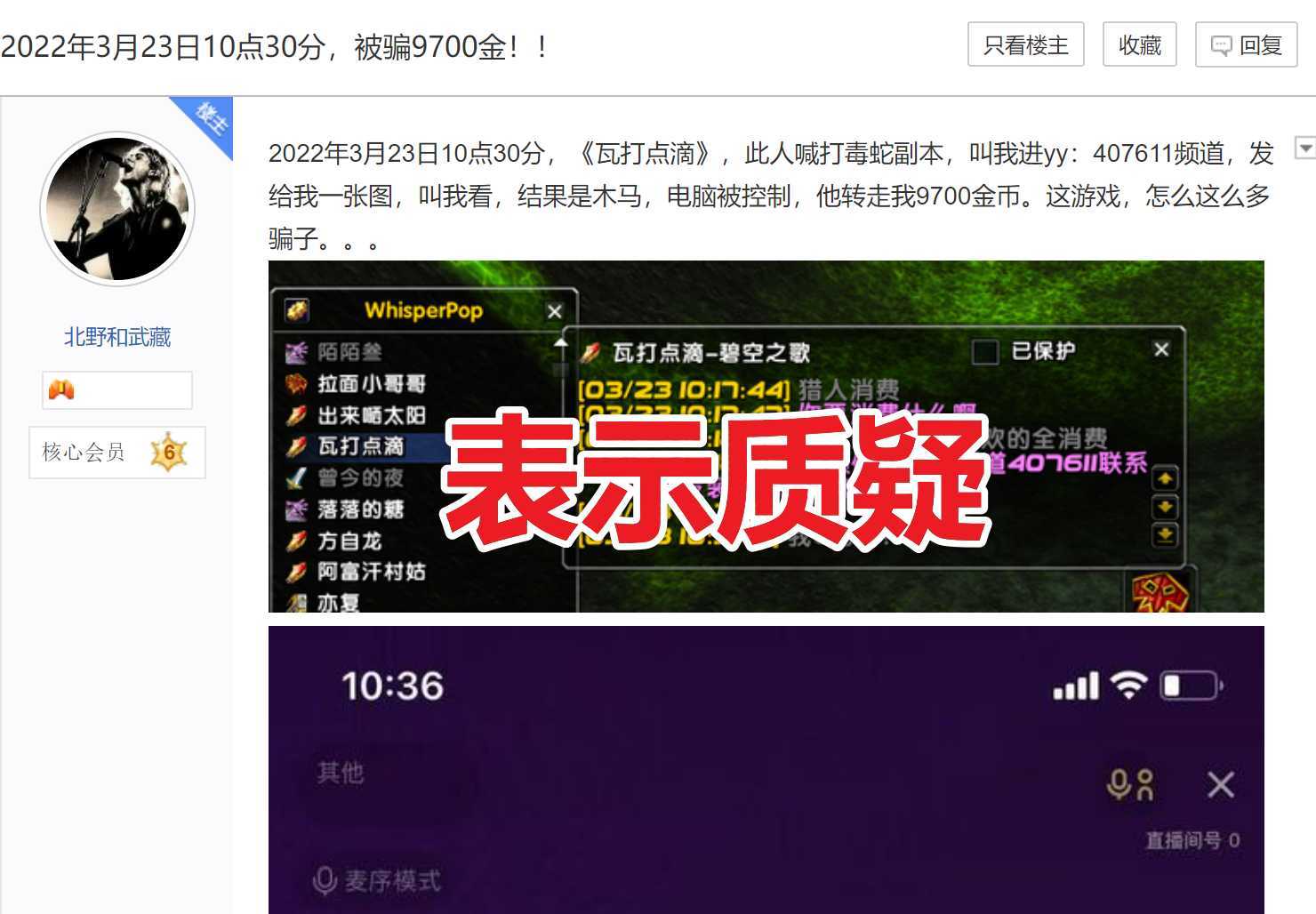 魔兽世界TBC:玩家遭遇新骗术,被盗9700G,该如何挽回损失?