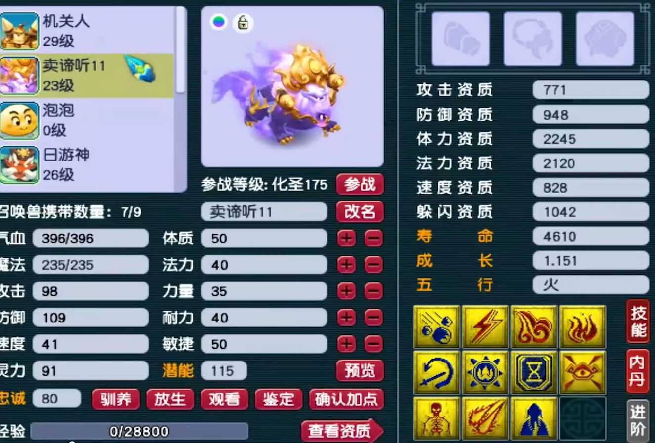 梦幻西游:玩家买号回归炼妖,结果合出11技能谛听,2万变成20万