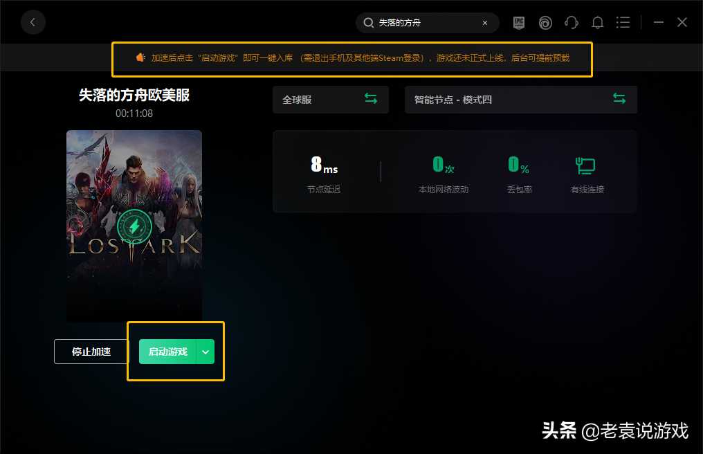 手把手教你玩到失落的方舟欧美服 失落的方舟欧美服下载注册教程