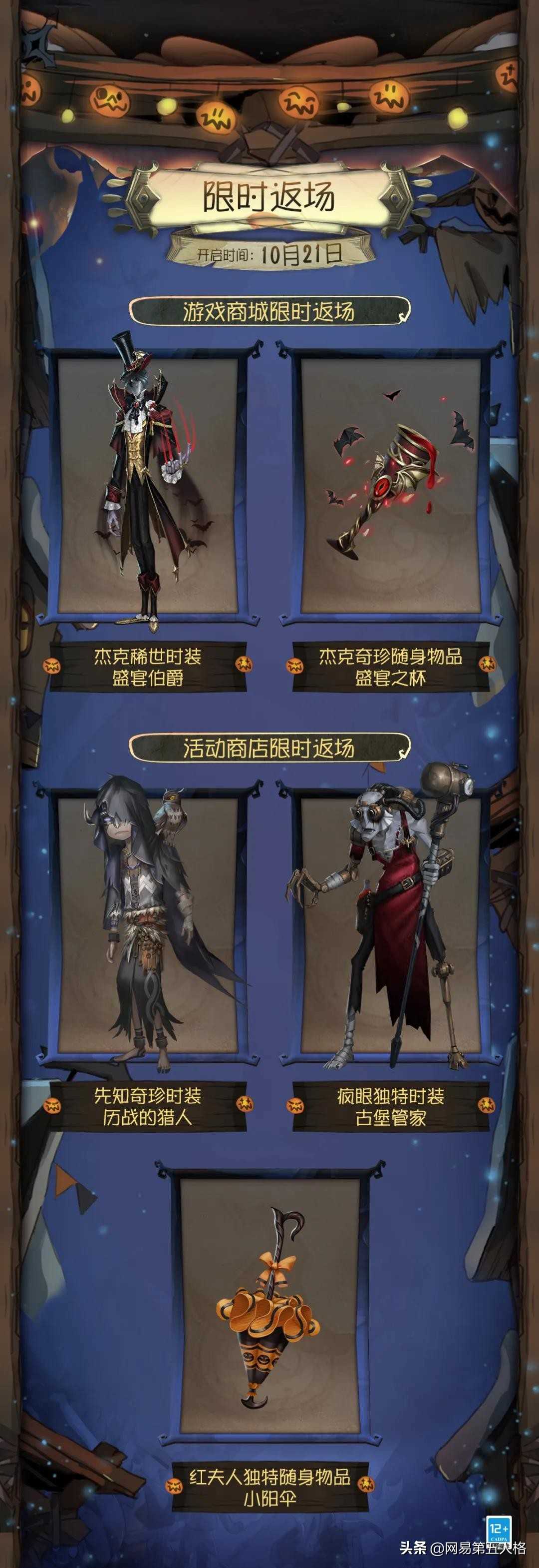 万圣狂欢《第五人格》限时返场时装即将上线