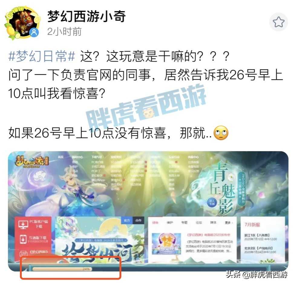 梦幻西游:策划小奇爆料26日官网有惊喜,神级打造师出无级别