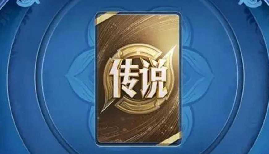 王者荣耀:史诗卡和传说卡有什么用?为何有玩家说是智商税?