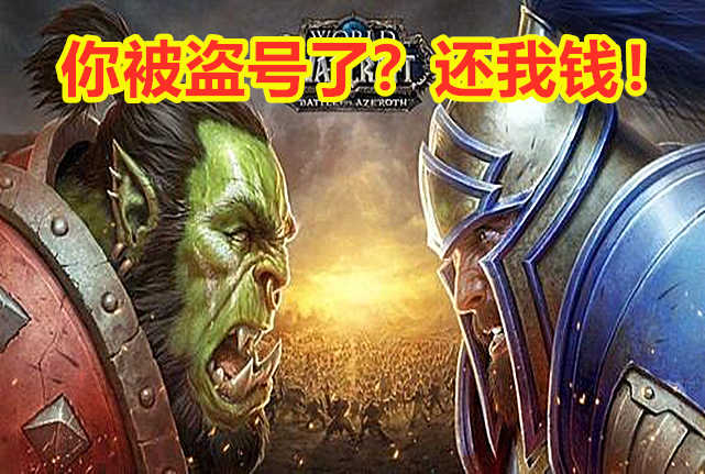 魔兽世界怀旧服:燃烧的远征版本,防骗宝典(下)