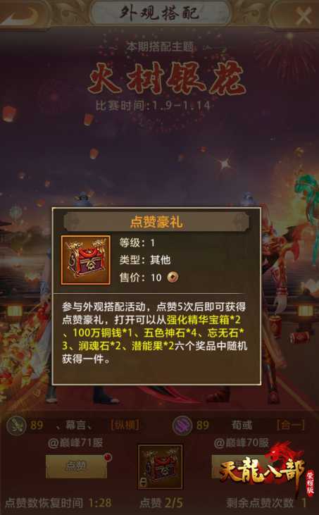 鼠年福利提前送!《天龙八部荣耀版》新春活动抢先开启