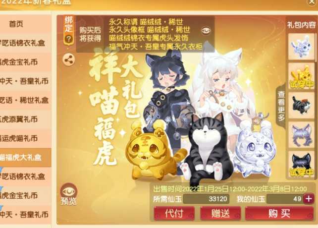 梦幻西游:2022年新春礼盒上线!神秘联名强势登场,最萌是它