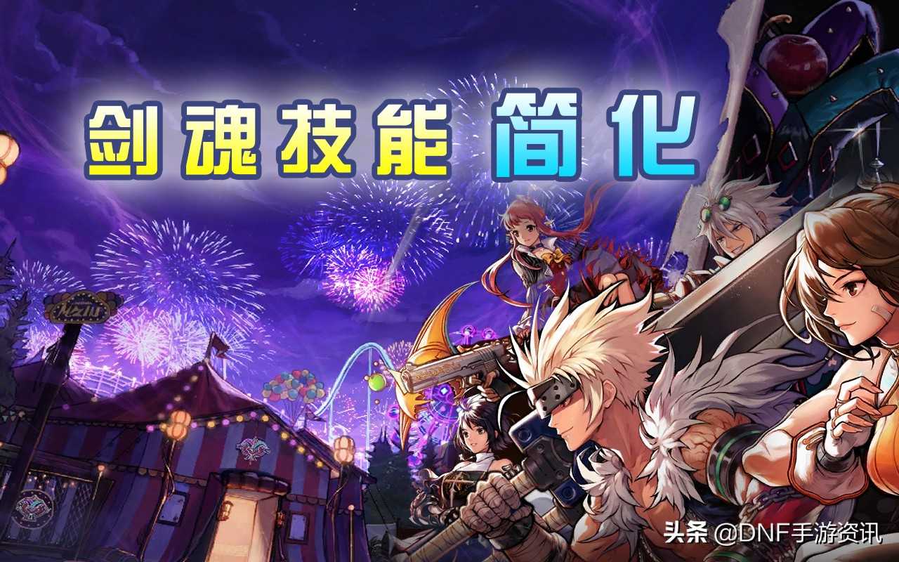 DNF手游：韩服剑魂操作简化，里鬼变普攻，国服情况仍不乐观（dnf韩服剑魂加强）