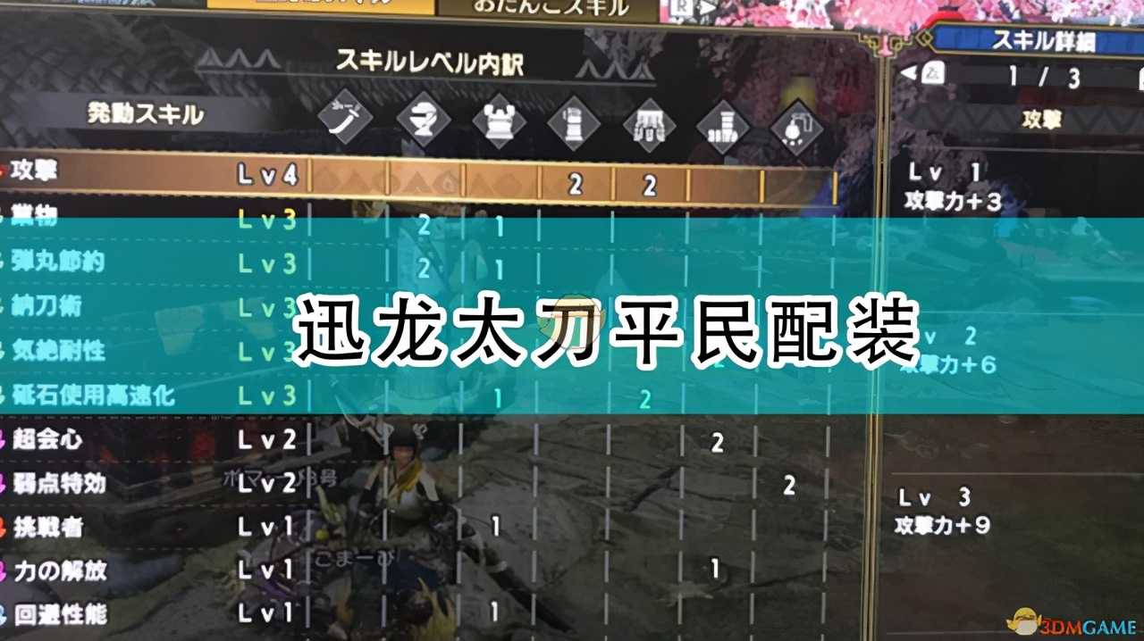 《怪物猎人：崛起》迅龙太刀平民配装（怪猎崛起迅龙太刀完美配装）