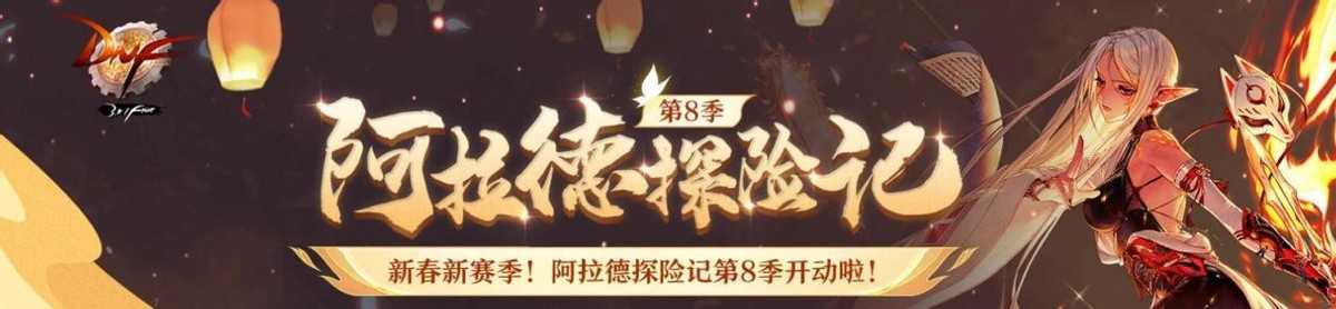 DNF:快速获得提升!回归玩家日常活动大型指南
