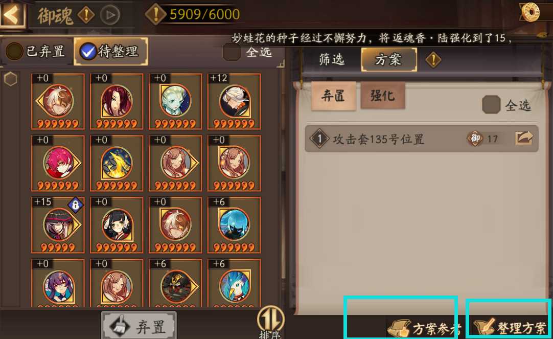 阴阳师御魂整理攻略,让烦人的6000御魂提醒通通消失吧