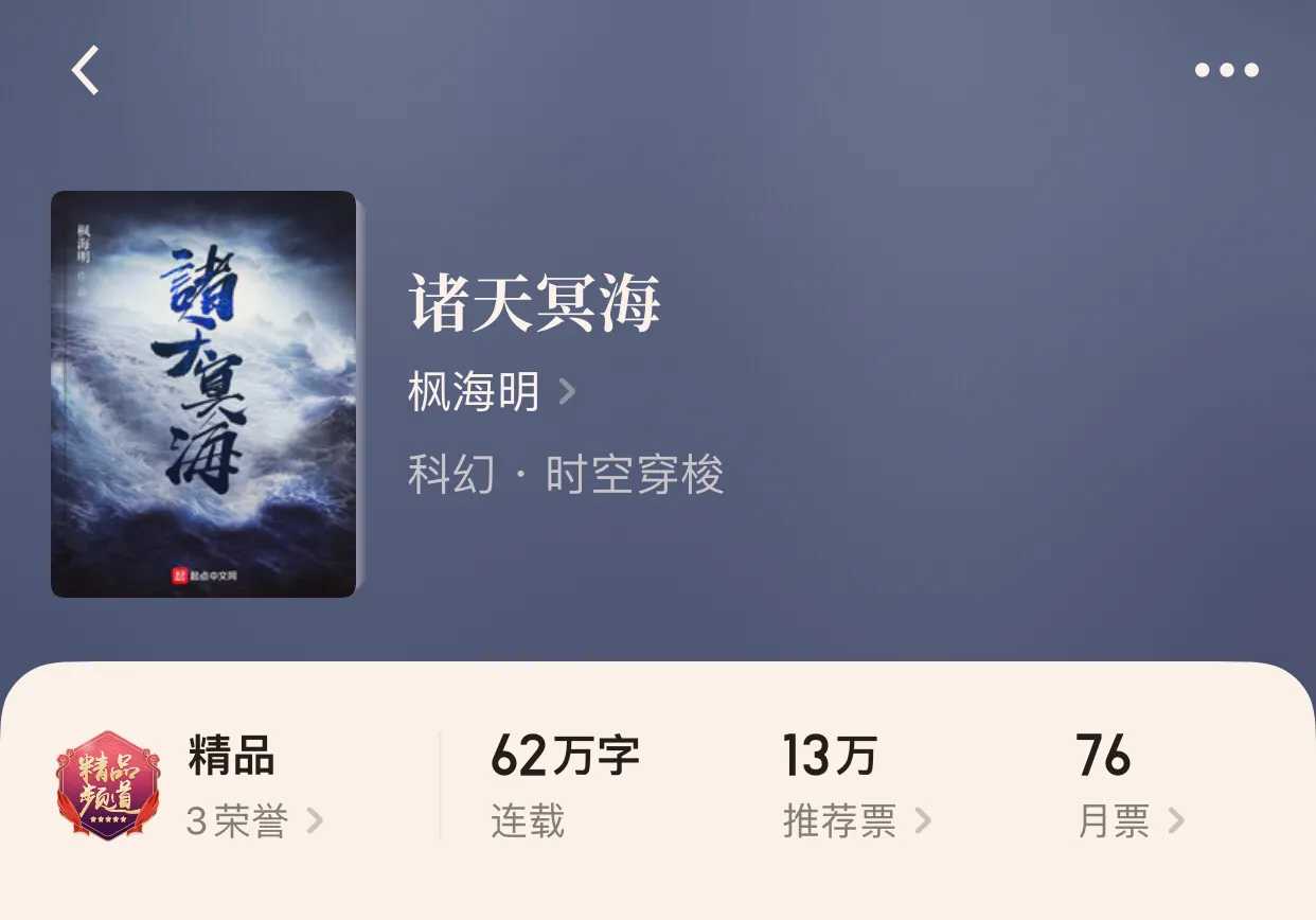 “八本还在连载的诸天小说”连载呀,连载,最艰难的等待更新中