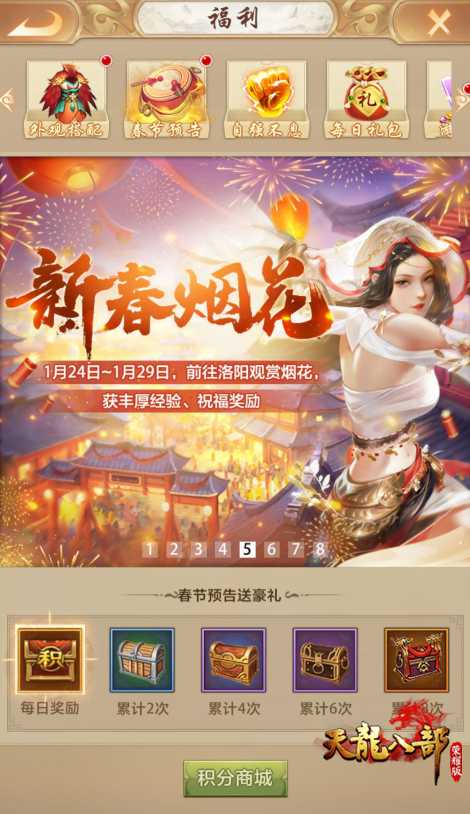 鼠年福利提前送!《天龙八部荣耀版》新春活动抢先开启