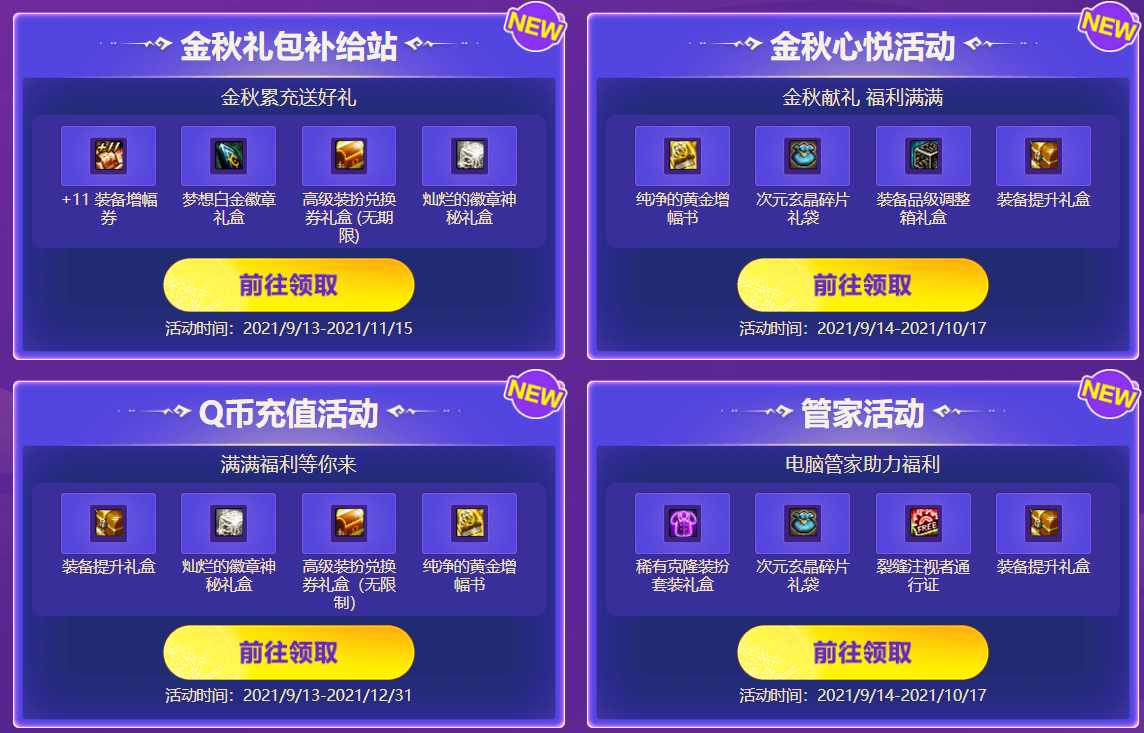 DNF:想买金秋礼包舍不得?帮你省钱的同时收益最大化