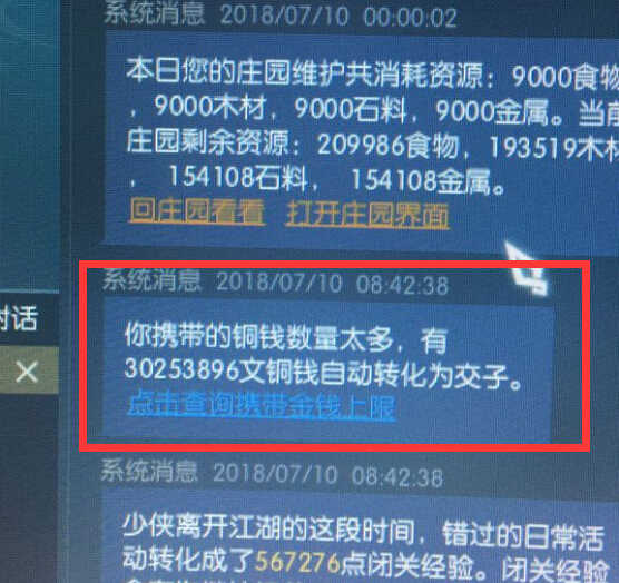 逆水寒OL：土豪身揣六千万铜钱被系统坑了 一夜损失一万多