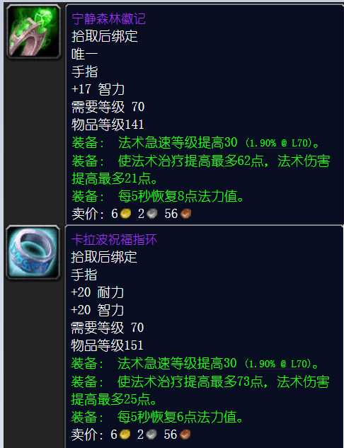 燃烧的远征,P4阶段,祖阿曼BIS装备推荐