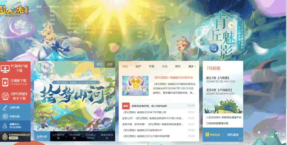 梦幻西游:小奇回应官网改版?整个主页竟被黑洞吸走