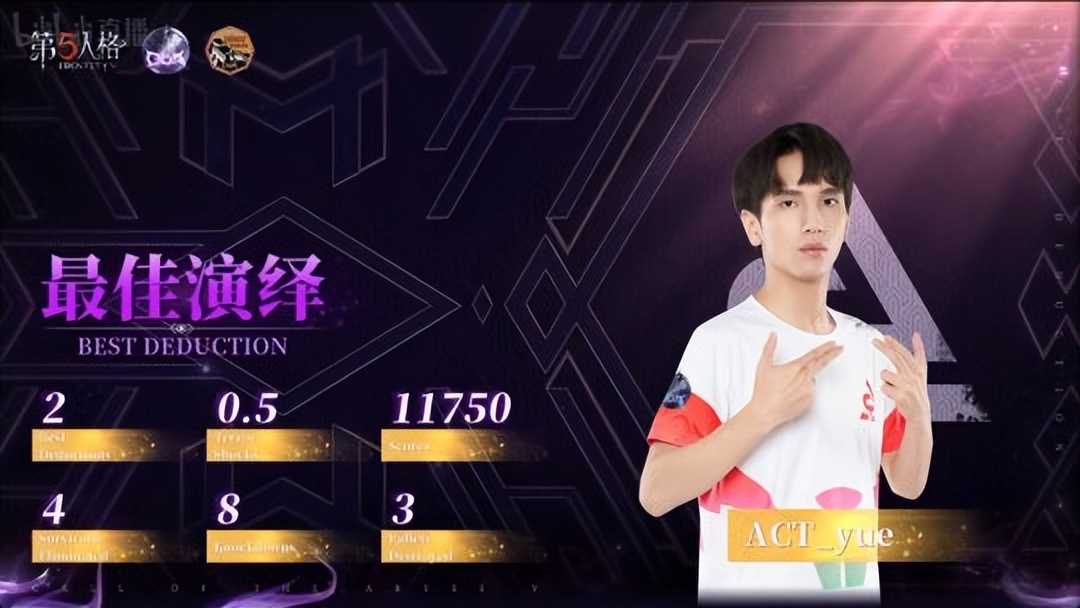 第五人格COA V:ACT_yue完美控场!两局四抓战胜MS