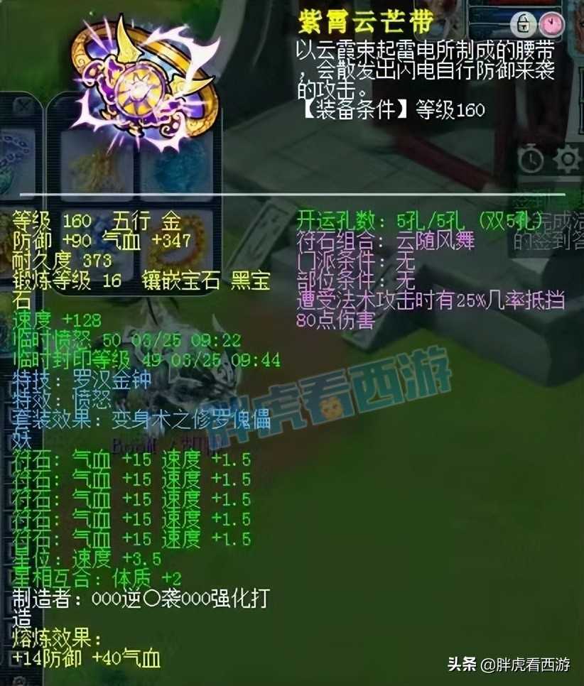 梦幻西游:新出140无级别愤怒腰带,两大豪门有意搬家到紫禁城