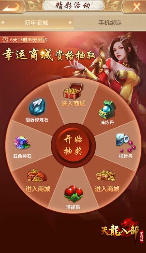 鼠年福利提前送!《天龙八部荣耀版》新春活动抢先开启
