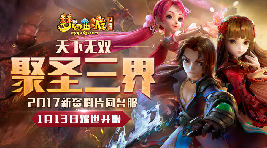 畅玩新角色，《梦幻西游》电脑版新服今日燃情开服！（网易梦幻西游手游新区开服表）