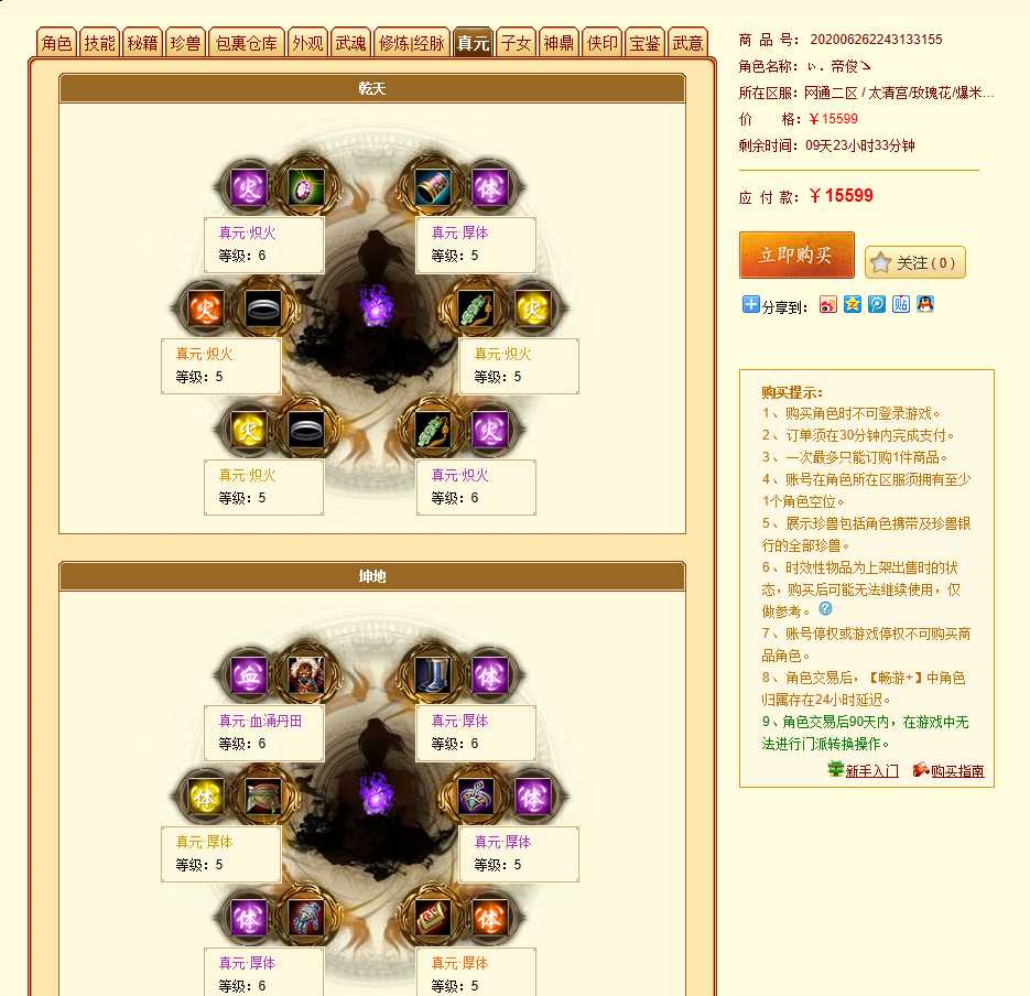 天龙八部:全服最便宜进阶号,33万评分明教带紫电只卖15599