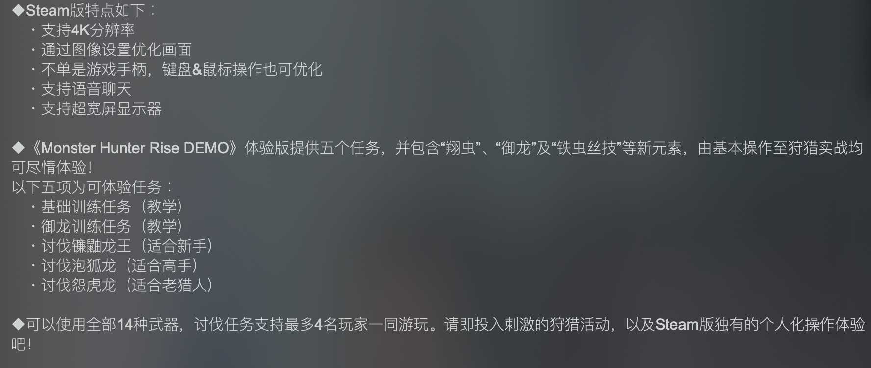 《怪物猎人：崛起》Steam试玩版上线 内容丰富