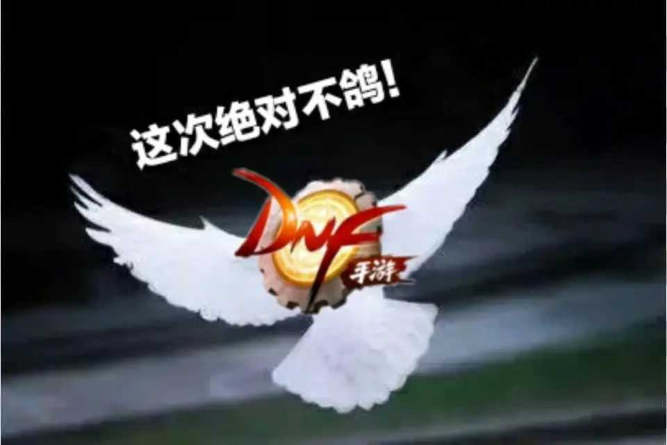 DNF手游官网改版,预约页面被武道大会取代,要公测的“赶脚”