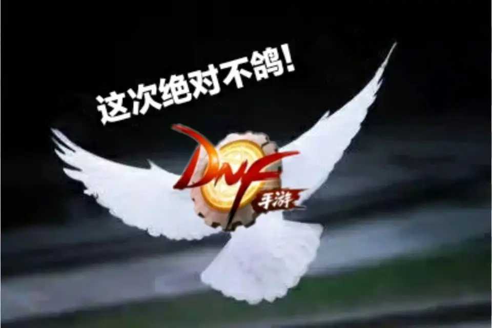 DNF手游官网改版，预约页面被武道大会取代，要公测的“赶脚”