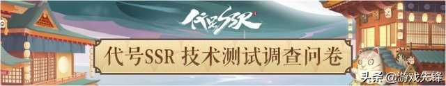 《阴阳师》新作！网易新游《代号SSR》官网曝光！