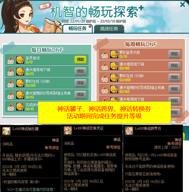 DNF:回归勇士追进度必看,装备、遴选急速毕业技巧分享