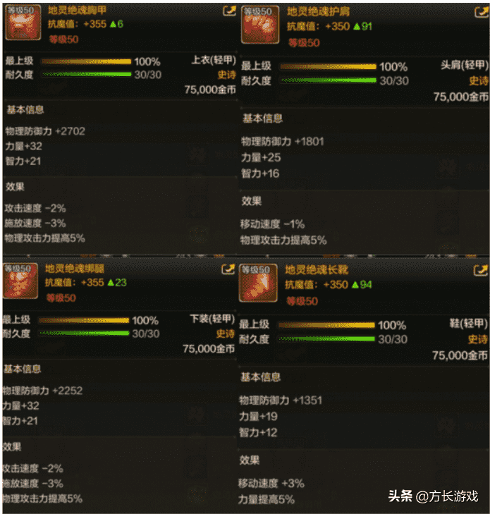 《地下城与勇士手游》毕业套装推荐,50级毕业防具推荐一览