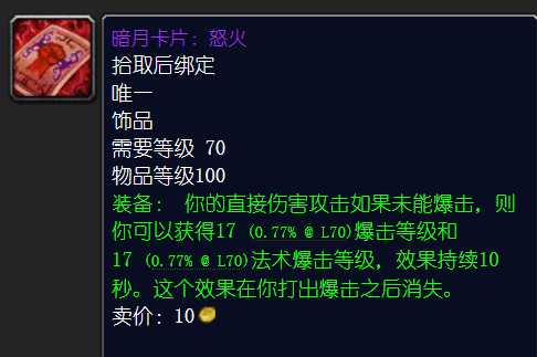 燃烧的远征怀旧服P3阶段还在为饰品而焦虑?暗月卡牌它来了