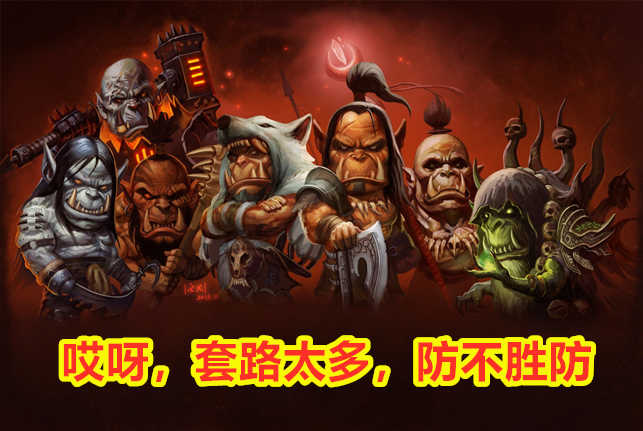 魔兽世界怀旧服:燃烧的远征版本,防骗宝典(下)