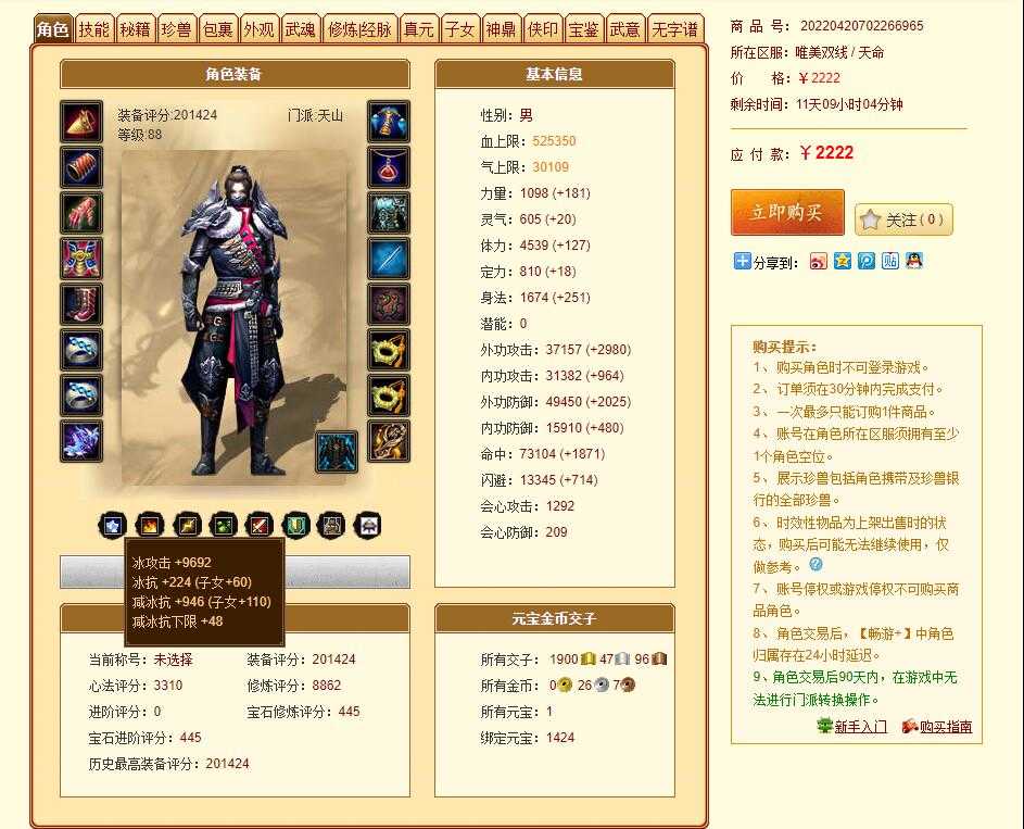 天龙八部:「天命」老玩家1000元买卡89天山,20万评分值不值?